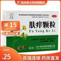) Jiuxin itchy skin particles 9g*9 bags box eczema urticaria dermatitis Itching erosive redness