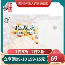 Yuecui pearl powder 50g Zhejiang Zhuji pearl for internal and external use Traditional Chinese medicine