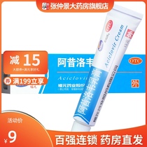 ) Xinhe Chengfu Yuan Acyclovir Cream 15g Herpes simplex zoster infection topical ointment