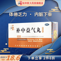 3 boxes of 1 course of treatment) Zhongjing Buzhong Yiqi Pills 300 Pills Concentrated Pills Body Fatigue Internal visceral sagging Buzhong Yiqi