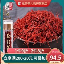 Zhongjing Saffron 1g