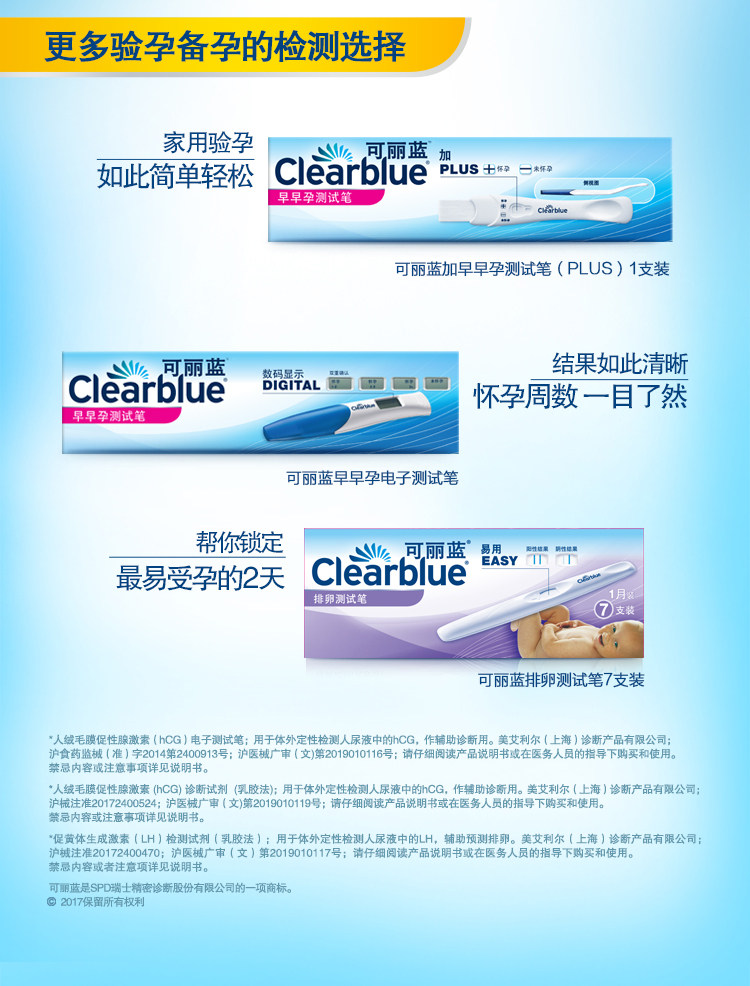 clearblue可丽蓝电子验孕棒早早孕精准测量验孕试纸测孕笔备孕_优惠券