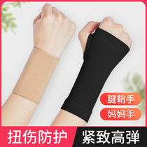 Wrist sprain Wrist tendon sheath female male joint mother wrist pain strain scar cover sports sheath summer thin section