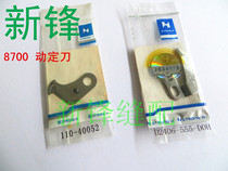 Strong letter sewing machine blade 8700 fixed knife D2406-555-DOH Zhongjie fixed knife