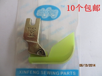 Plastic ship presser foot cotton presser foot cotton presser foot flat car presser foot