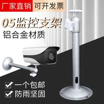 05 Aluminum monitoring bracket hoisting camera base aluminum alloy indoor outdoor wall installation rainproof Universal head adjustment