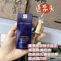 Oil skin mother ~ send pump head Estee Lauder DW durable liquid foundation 30ML oil control concealer