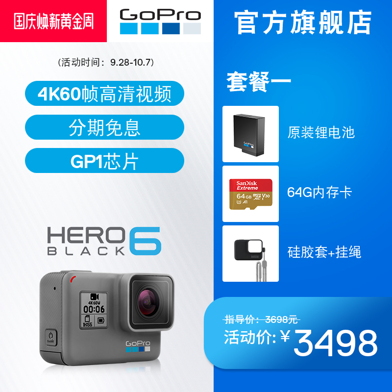 GoPro HERO 6 BLACK数码相机摄像机高清4K60视频带语音控制人气款