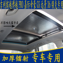 Geely Binboyue PRO Jiajiadihao GS Vision X6 Lingke special panoramic sunroof sunshade sunshade curtain