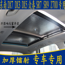 Southeast DX7 DX3 DX5 Zhongtai SR79 Z700 special panoramic sunroof sunshade front block thick sunscreen curtain