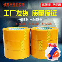 Thickened big roll beige opaque sealing tape 4 5 wide 3 0cm thick can be customized wholesale