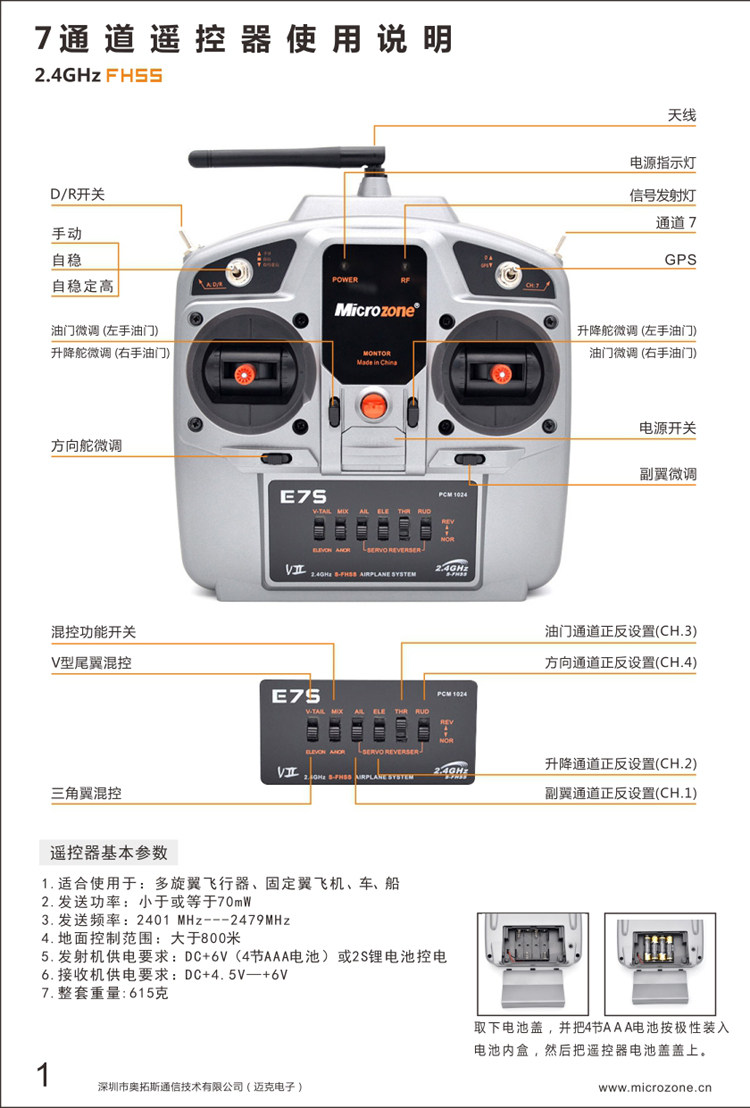 迈克mc e7 2.4g 7通道 首款带飞控的遥控器 su27kt机自动返航自稳