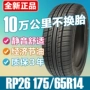 Triều Dương Dida Lốp 175 65R14 Mazda 2 Changan Yuexiang V3 Fit Đua Ou Wei Le Sidi Xiali N5 lốp xe ô tô goodyear