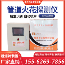 Spark Detector Alarm Dust Removal Piping Probe Spray Wood Furniture Factory Sanding Machine Mars detector