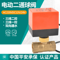Three-line two-control one-control electric two-way ball valve solar air-conditioning fan coil water General 4 points 6 points DN15