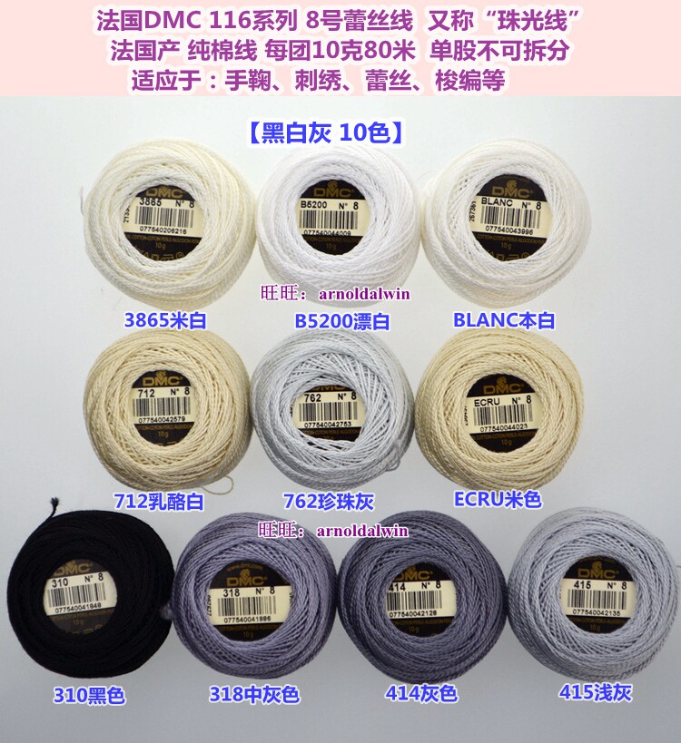 【黑白灰】法国dmc线 8号线 纯棉线刺绣线蕾丝线手鞠球线_双氙车灯改