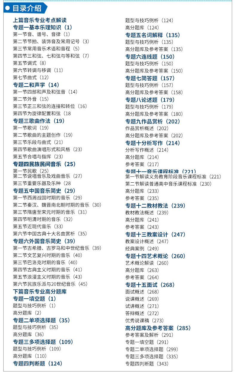 天明2018教师招聘考试用书小学中学音乐学科