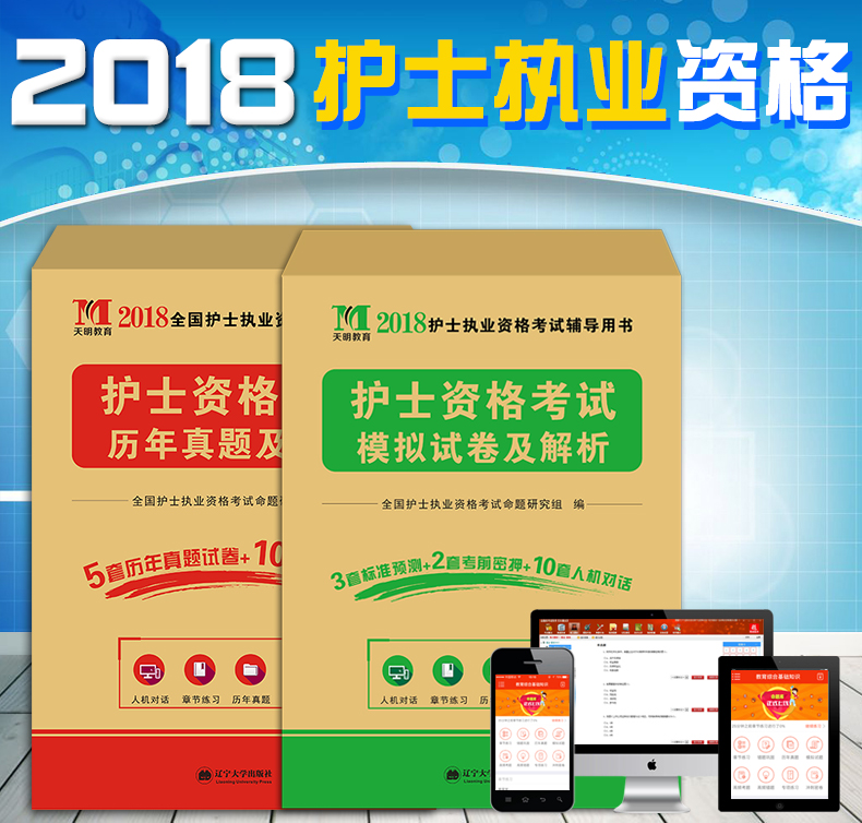 2017年护士资格证考试用书 护士历年真题试卷