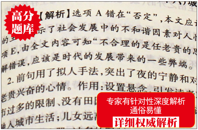 教师招聘考试用书2017小学语文学科专业知识