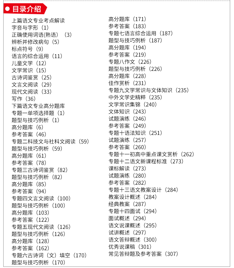 教师招聘考试用书2017小学语文学科专业知识