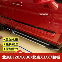 Beijing BJ20 BJ30 BEIJING-X3 X7 side pedal 4S modified special Yingbin footboard side bar