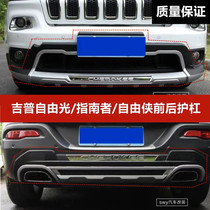 JEEP Giap Free Light Guide to Free-Man front and rear guard bar 4S modified special bumper anti-collision bar