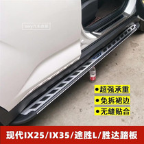 Modern IX25 IX35 Winning L Winning L Side Pedal 4S Retrofit Special Greeting Bing pedal Decorative Side Bar