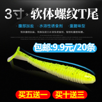 Legend Luya new bug 3 thread T tail soft bait Lures Luya soft bait soft worm 20 packs of Mandarin fish bait