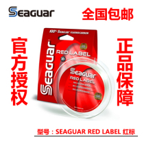 SEAGAR REDLABEL imported SEAGUAR REDLABEL carbon line Fluorocarbon line Luya line fishing line 229 meters