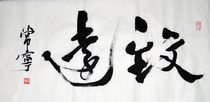 Changning original calligraphy to a far 2 scale banner special price