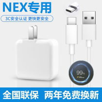 Applicable vivoNEX sparkling charger head nexa charging line original fit suit fast charging 22 5W phone data line