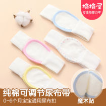 Gege house mother and baby newborn baby diaper buckle Baby cotton adjustable diaper belt Diaper fixing belt supplies