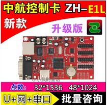 Popular AVIC control card zh-E1L network port u port Indoor single module led display unit board zh-u0u1