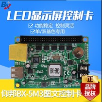 LED display control card Advertising rolling screen Finished product kit Onbon u disk network port control card bx-5m3