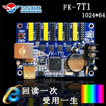LED subtitle screen stage screen display control card fk-7T2 flight control technology 7T1 7T3 network port U disk cluster