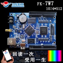 Flight control technology FK-7W7 mobile phone computer WIFI U disk wireless APP operation LED display control card