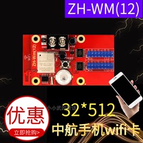 LED electronic display mobile phone wireless wifi control AVIC zh-wm go word screen door screen wireless controller