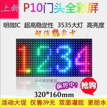 LED outdoor full color display P10 door head full outdoor unit board electronic display surface mount rolling screen rainproof