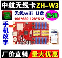 Popular led display advertising screen AVIC control card zh-w3 wireless wifi control card zh-w1w2w0wm
