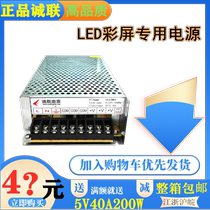 Changzhou Chenglian 5V40A200W single and double color full color LED display power switch transformer ultra-thin