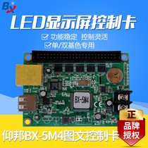 BX-5M4 Yangbang five generations net Port Control card LED display U Disk Card LED Unit board BX-5M4 control card