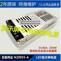 Popular Led display ultra-thin power supply 5V40A Giant energy Weiye N200V5-A full color screen transformer switch