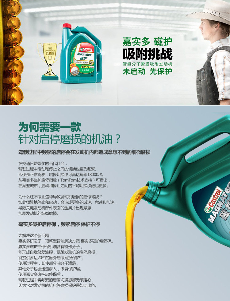嘉实多castrol 嘉实多磁护润滑油 5w-40 4l sn级 半合成汽车机油