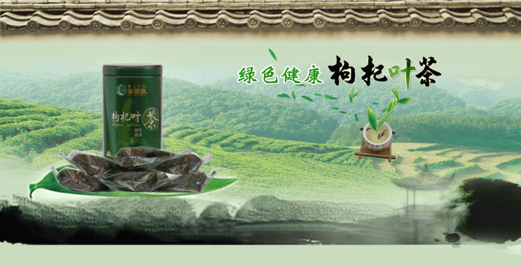 2017年宁夏中宁枸杞叶茶xin茶春茶上市65克罐装 美思源枸杞芽茶_7折