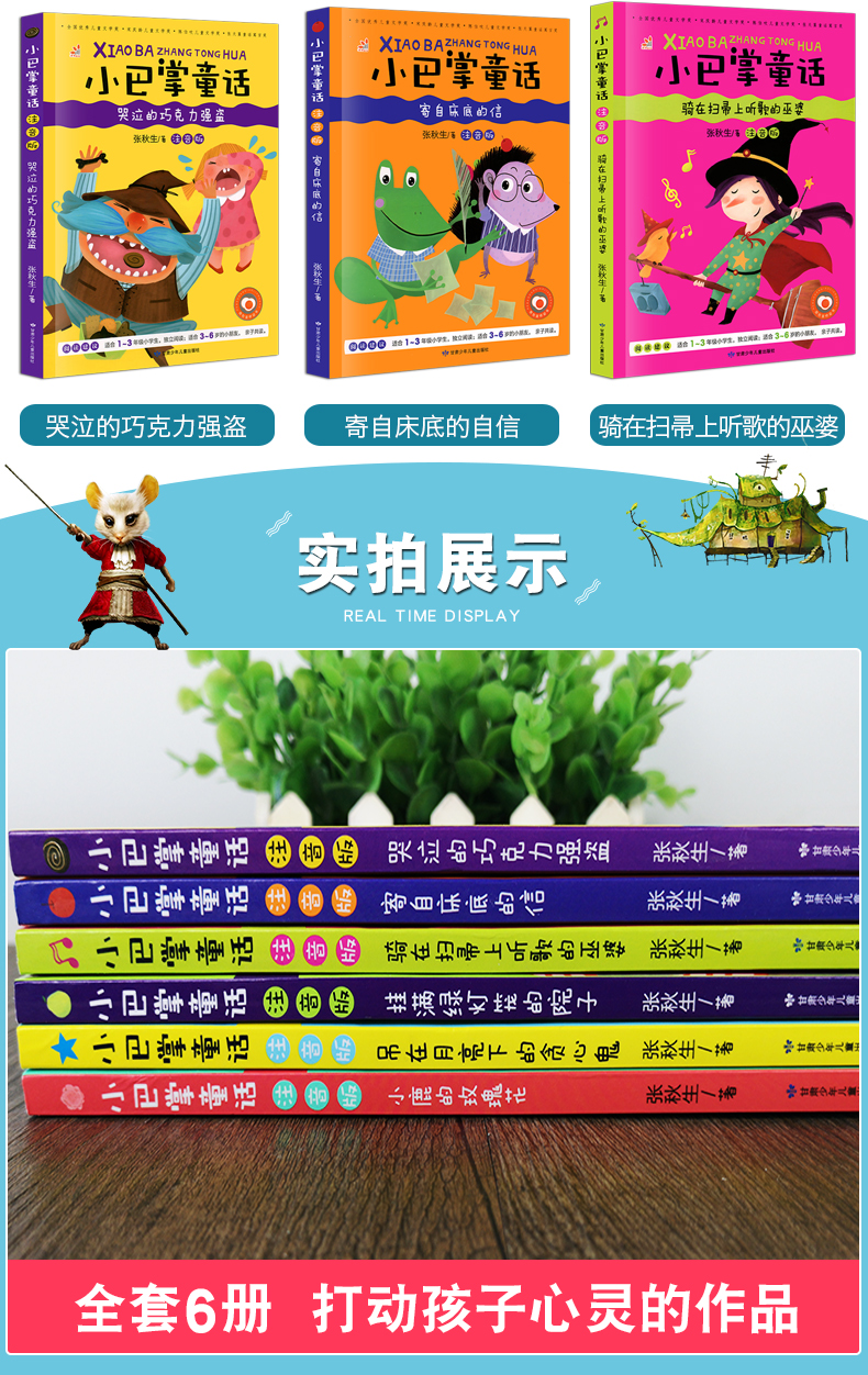 目录          x注音版/小巴掌童话/小鹿的