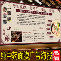 Pure Chinese medicine advertising poster customization publicity freckle acne publicity map Wrinkle big picture whitening mask powder customization