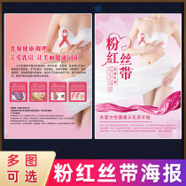Beauty Hospital Pink Ribbon Promotional Map Female Breast Care Wall Sticker Girls Private Drops Video Poster