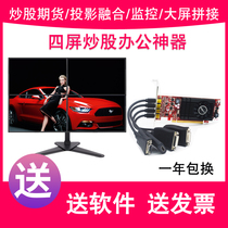 Send line 4MINIDP 2G 4-screen multi-screen split screen splicing expansion one drag four stocks four-screen multi-screen graphics card