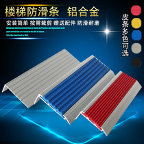 Aluminum alloy stairs Anti-slip strips Tread Anti-edge Carpet layering Step guard angle L Type wrapping edge wrap angle Right angle