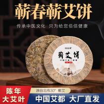 Moxa leaf foot soaking wormwood biscuits wormwood leaf bag household pepper ginger dehumidification confinement washing wormwood bath cake children
